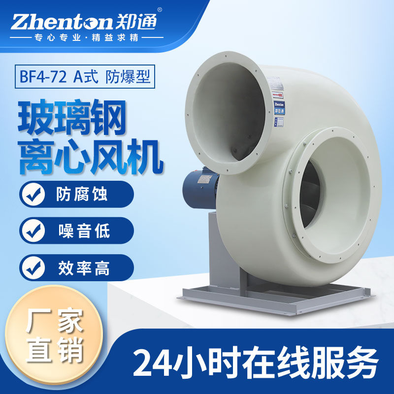 防爆离心式风机型号参数推荐