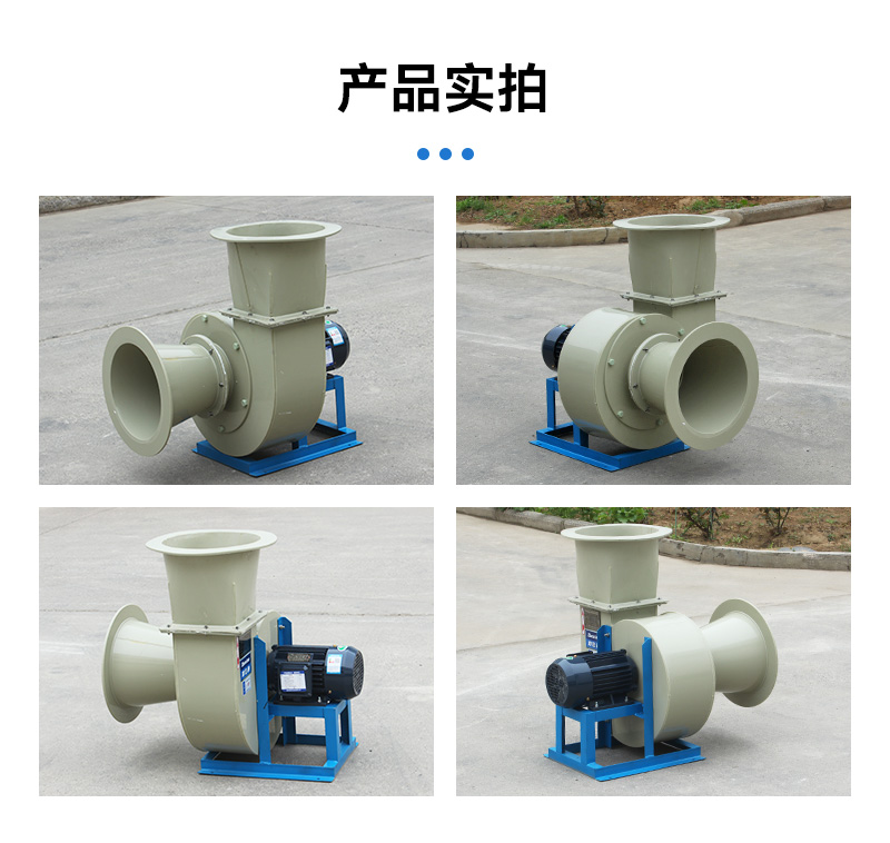 酸碱废气用pp风机还是玻璃钢风机？