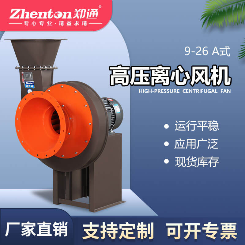高压离心风机的优点是什么？来看郑通离心风机厂家