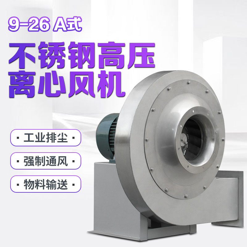 你知道怎么解决不锈钢离心风机的磨损问题吗？